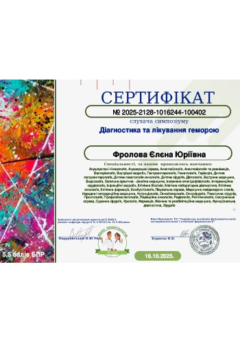 Фролова Елена Юрьевна