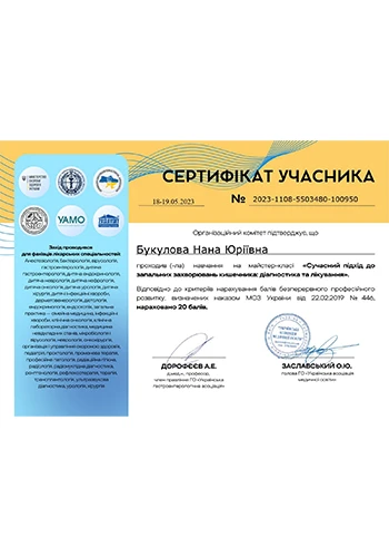 Букулова Нана Юрьевна