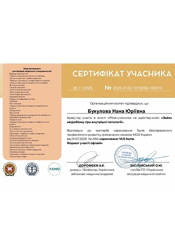 Букулова Нана Юрьевна