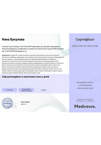 Букулова Нана Юрьевна