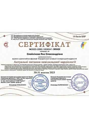 Олейникова Яна Александровна