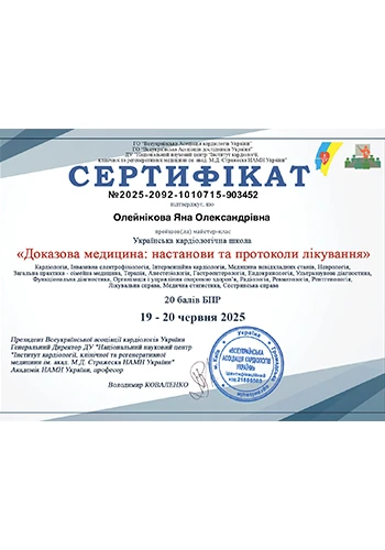 Олейникова Яна Александровна