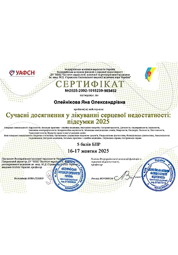 Олейникова Яна Александровна