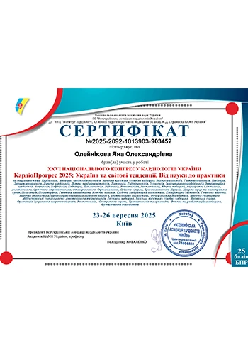 Олейникова Яна Александровна