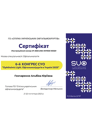 Гончаренко Альбина Юрьевна