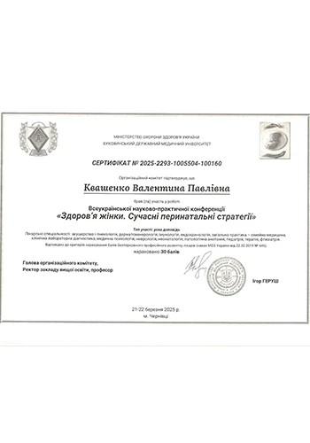 Квашенко Валентина Павловна