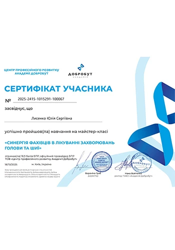 Лисенко Юлія Сергіївна