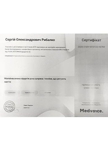 Рыбалко Сергей Александрович