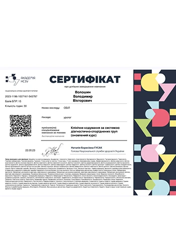 Волошин Володимир Вікторович