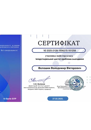 Волошин Володимир Вікторович