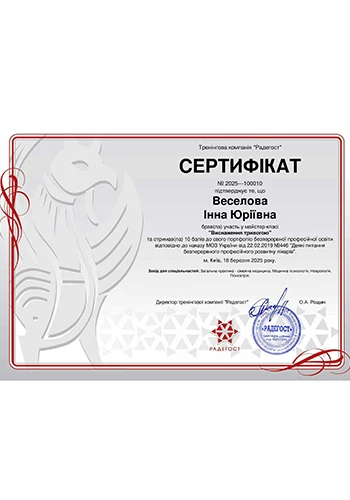 Веселова Інна Юріївна