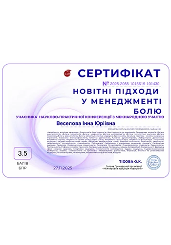 Веселова Інна Юріївна