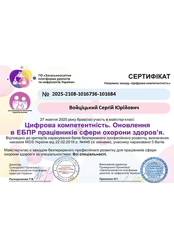 Войціцький Сергій Юрійович