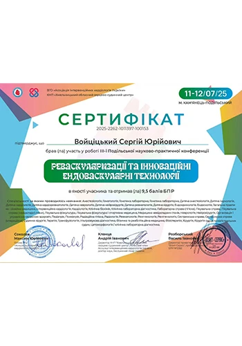 Войціцький Сергій Юрійович