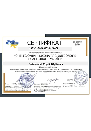 Войціцький Сергій Юрійович