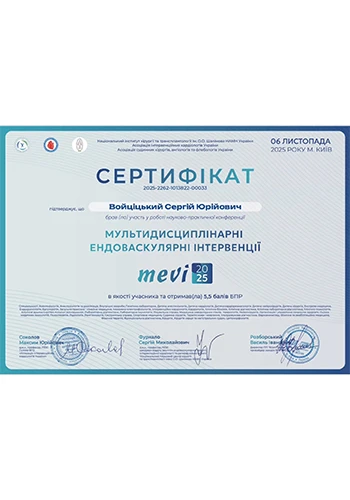 Войціцький Сергій Юрійович