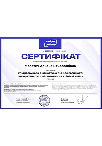 Малетич Алена Вячеславовна