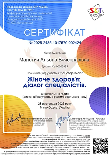 Малетич Алена Вячеславовна