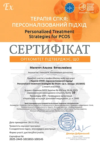 Малетич Алена Вячеславовна