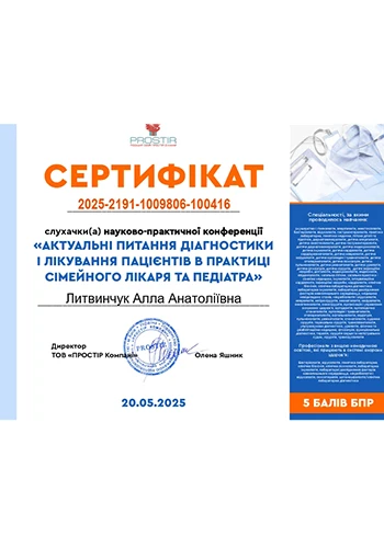 Литвинчук Алла Анатоліївна