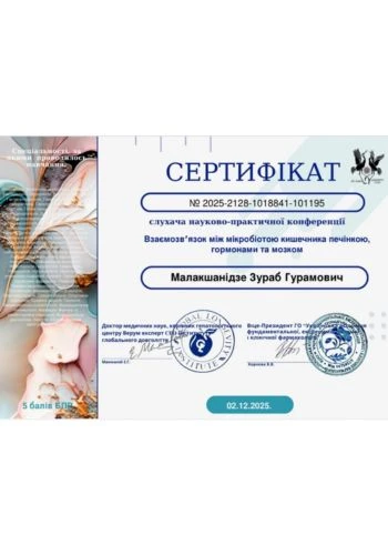 Малакшанидзе Зураб Гурамович