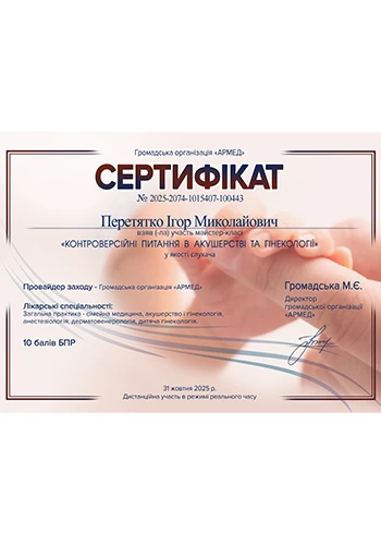 Перетятко Игорь Николаевич