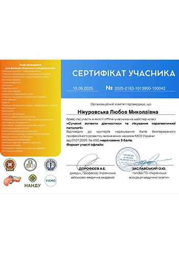 Никуровская Любовь Николаевна