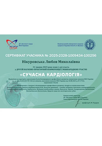 Никуровская Любовь Николаевна