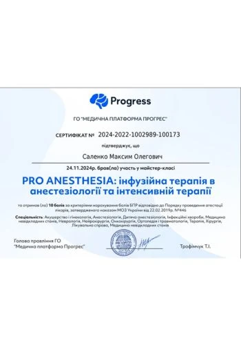 Саленко Максим Олегович