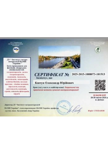 Ковчун Олександр Юрійович