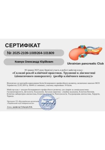 Ковчун Олександр Юрійович