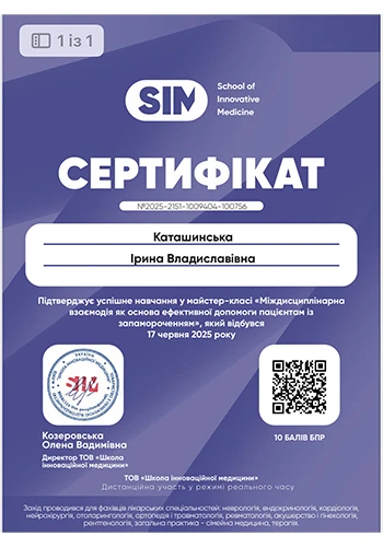 Каташинская Ирина Владиславовна