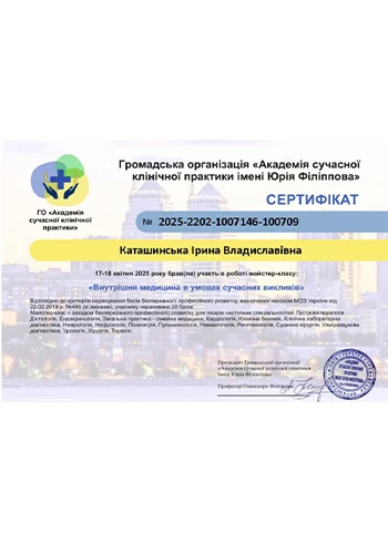 Каташинская Ирина Владиславовна