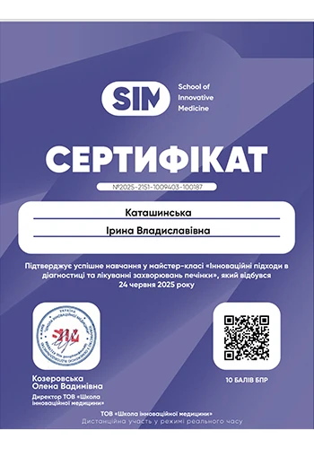 Каташинская Ирина Владиславовна