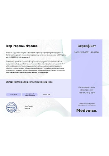 Фролов Игорь Игоревич