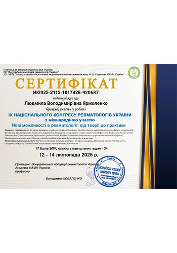 Ярмоленко Людмила Владимировна