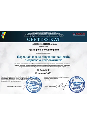 Кухар Ирина Владимировна