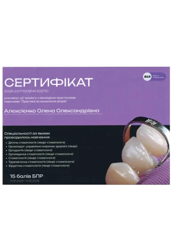 Aleksienko Olena Oleksandrivna