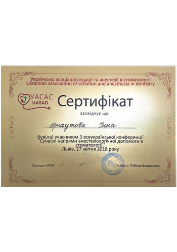 Арнаутова Інна Валеріївна