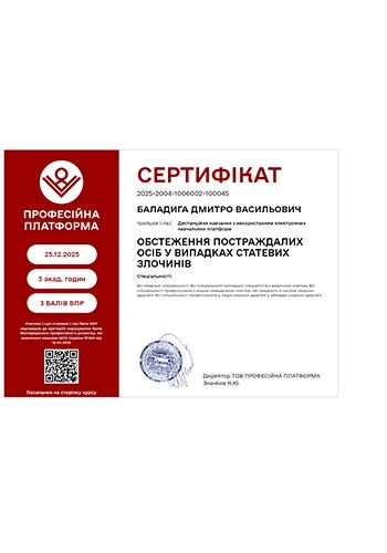 Baladyga Dmytro Vasyliovych