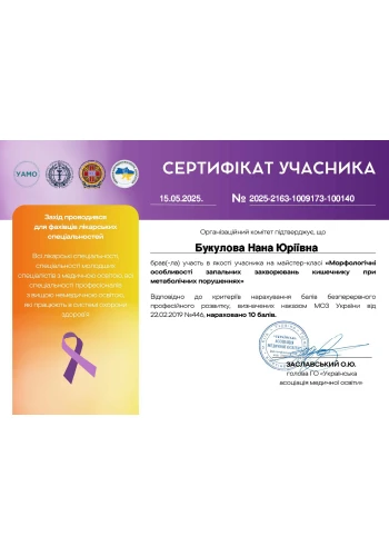 Букулова Нана Юрьевна