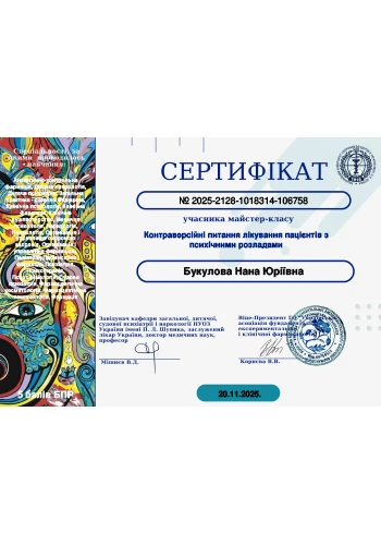 Букулова Нана Юрьевна