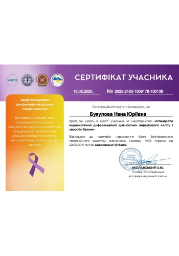 Букулова Нана Юрьевна