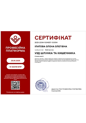 Ипатова Елена Олеговна