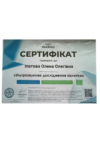 Ипатова Елена Олеговна