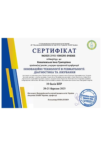 Ковалевская Инна Григорьевна