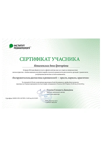 Ковалевская Инна Григорьевна