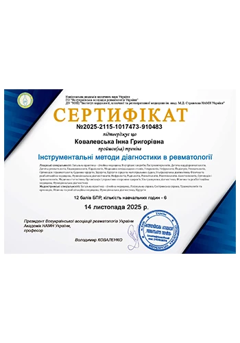 Ковалевская Инна Григорьевна