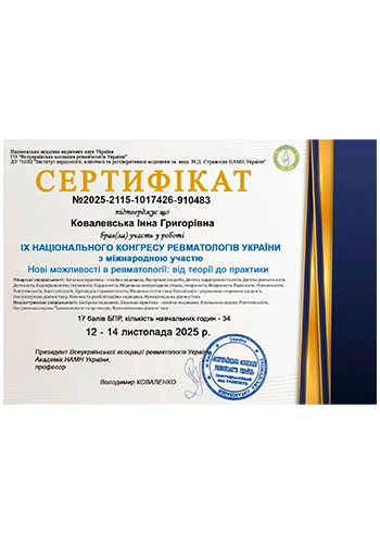 Ковалевская Инна Григорьевна