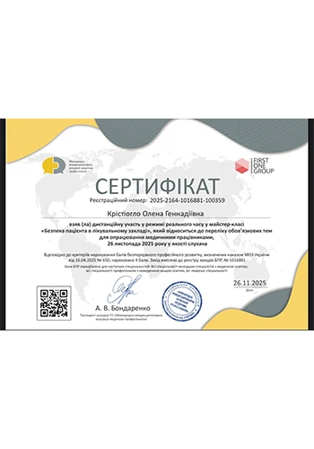 Кристиогло Елена Геннадиевна